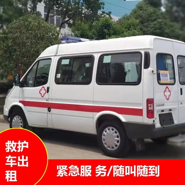 中阳重症监护救护车出租护送